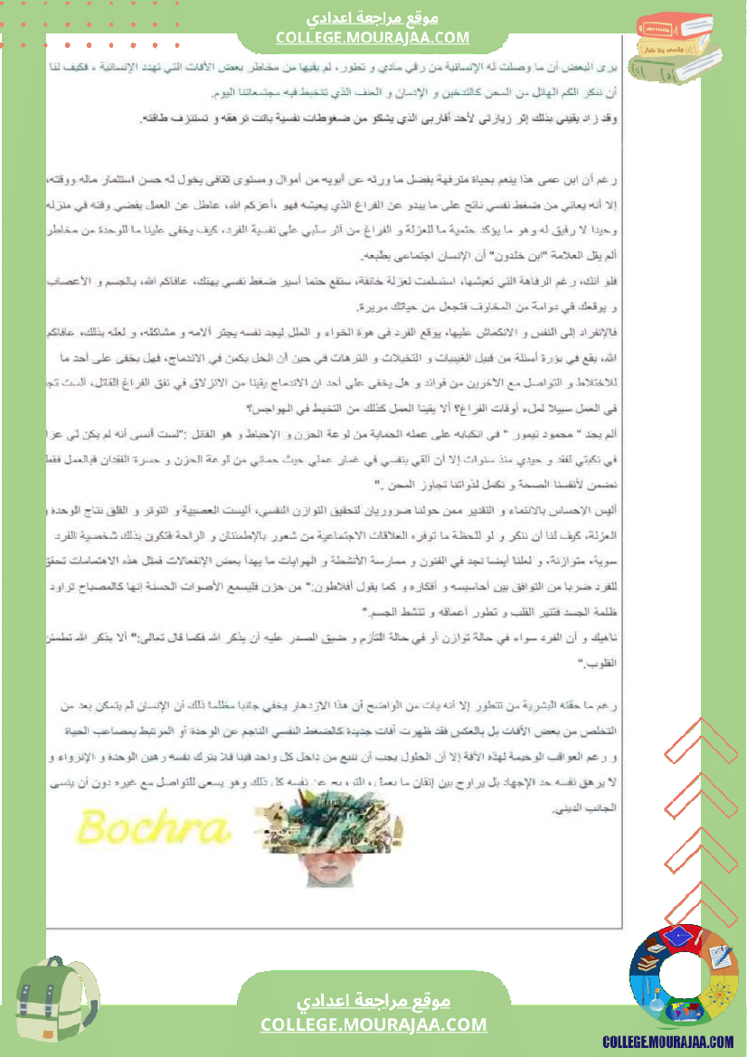 اصلاح_إنتاجات_شواغل_من_عالمنا_المعاصر_سنة_تاسعة