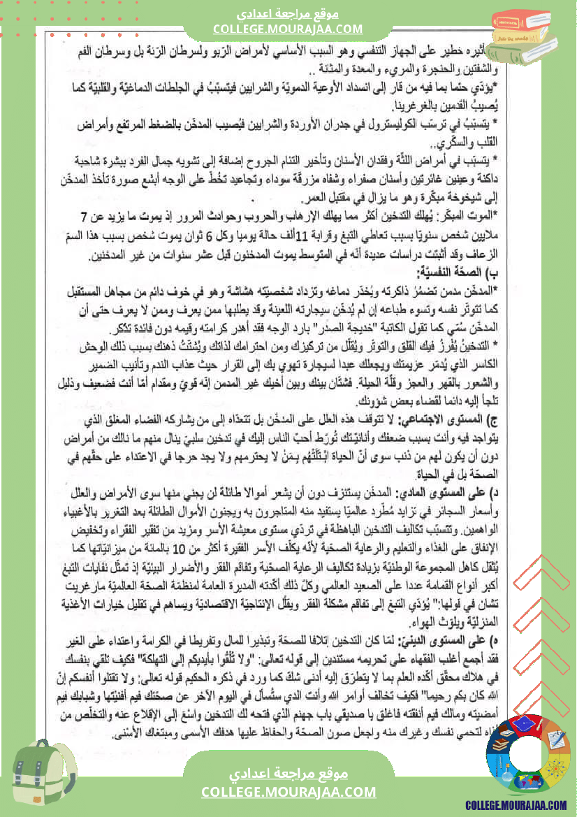 اصلاح_إنتاجات_شواغل_من_عالمنا_المعاصر_سنة_تاسعة