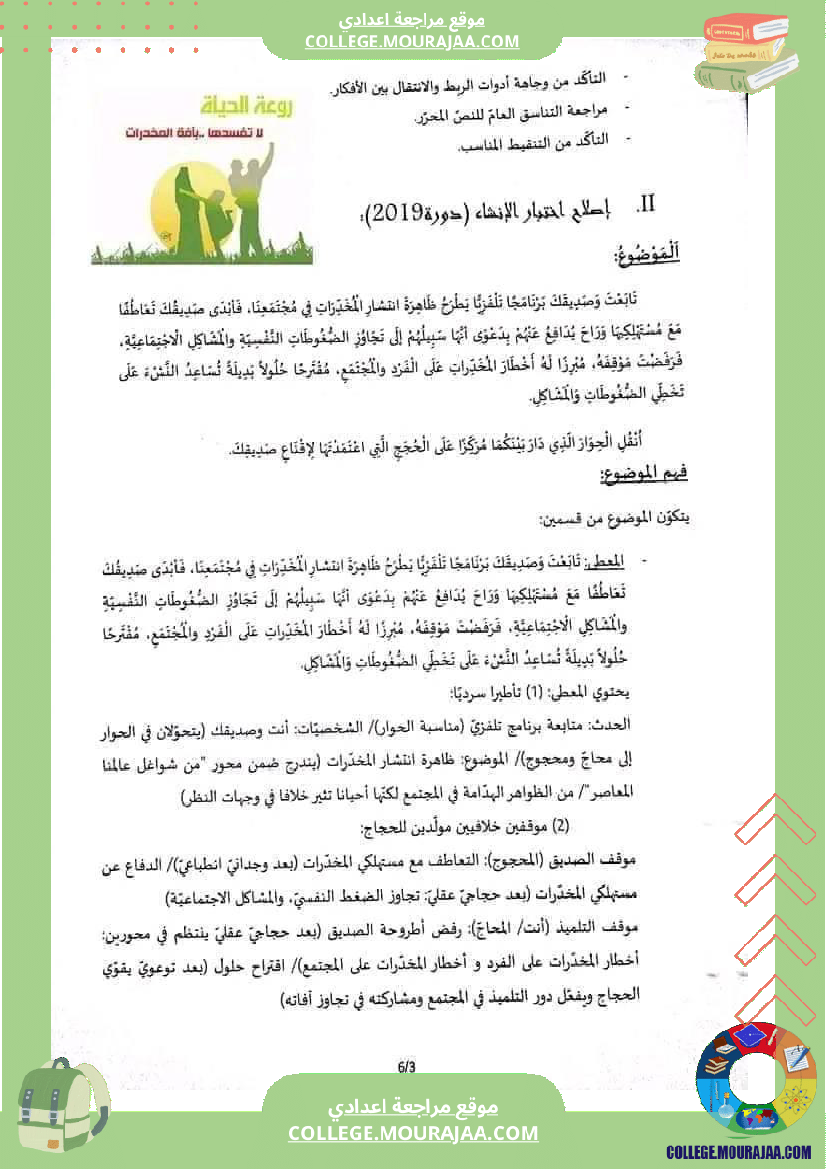 اصلاح_إنتاجات_شواغل_من_عالمنا_المعاصر_سنة_تاسعة