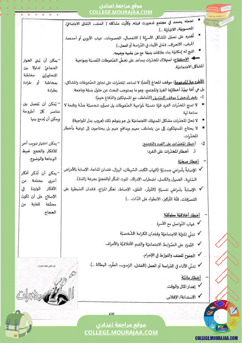 اصلاح_إنتاجات_شواغل_من_عالمنا_المعاصر_سنة_تاسعة