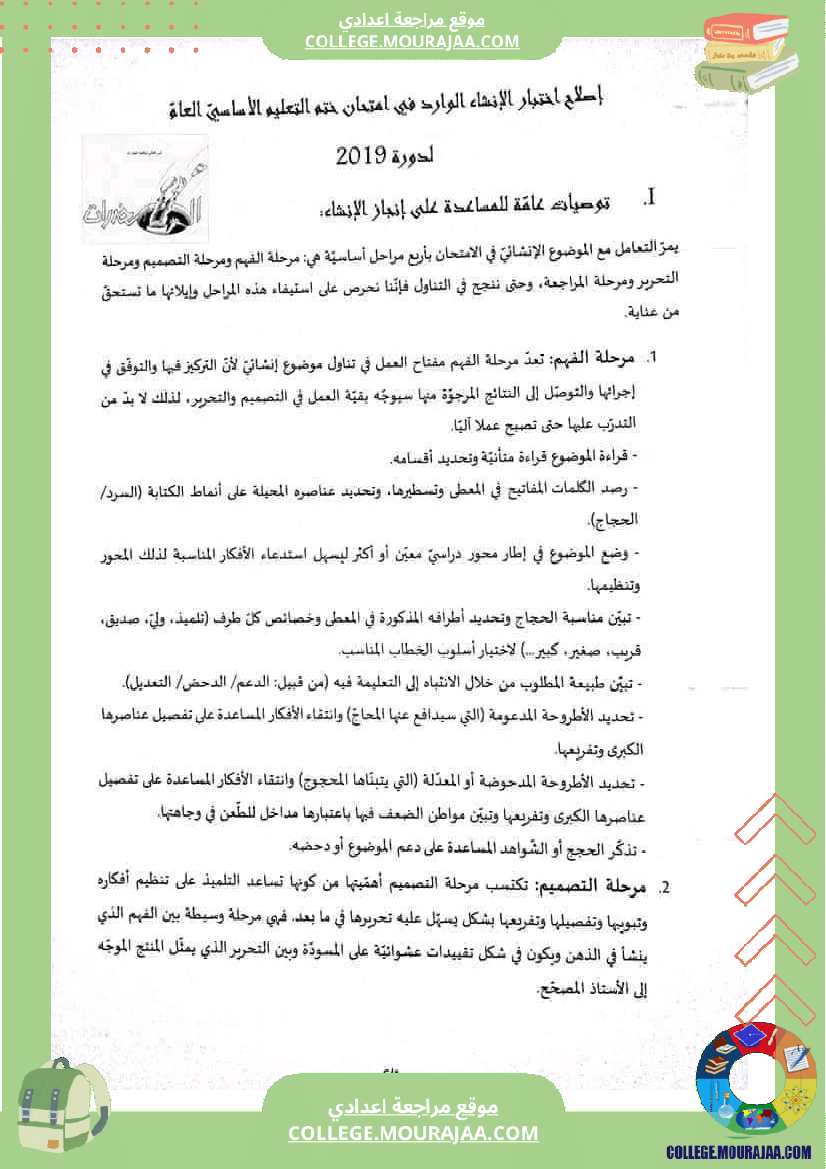 اصلاح_إنتاجات_شواغل_من_عالمنا_المعاصر_سنة_تاسعة