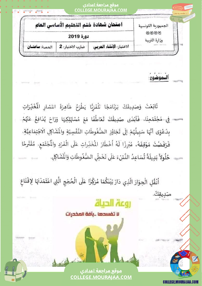 اصلاح_إنتاجات_شواغل_من_عالمنا_المعاصر_سنة_تاسعة