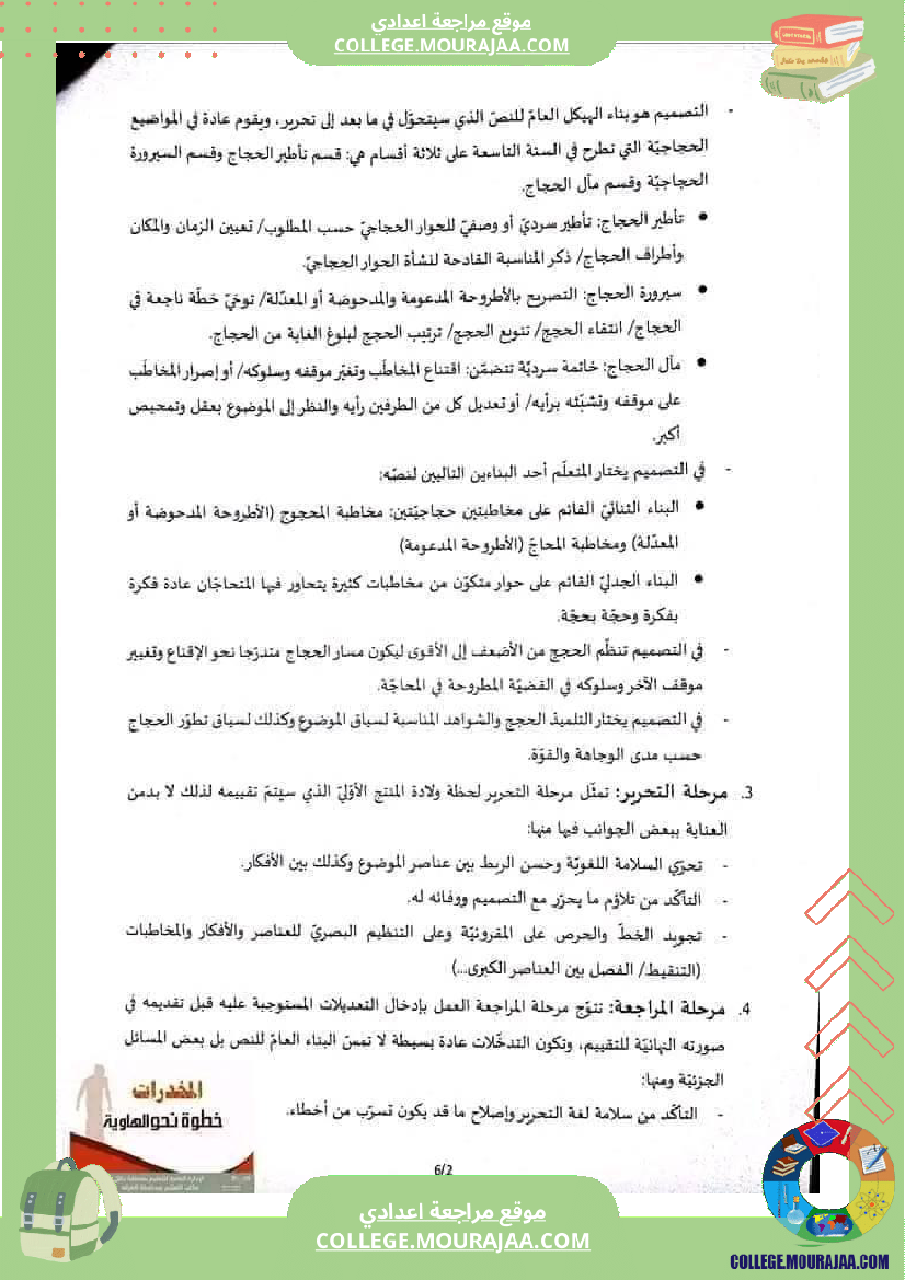 اصلاح_إنتاجات_شواغل_من_عالمنا_المعاصر_سنة_تاسعة