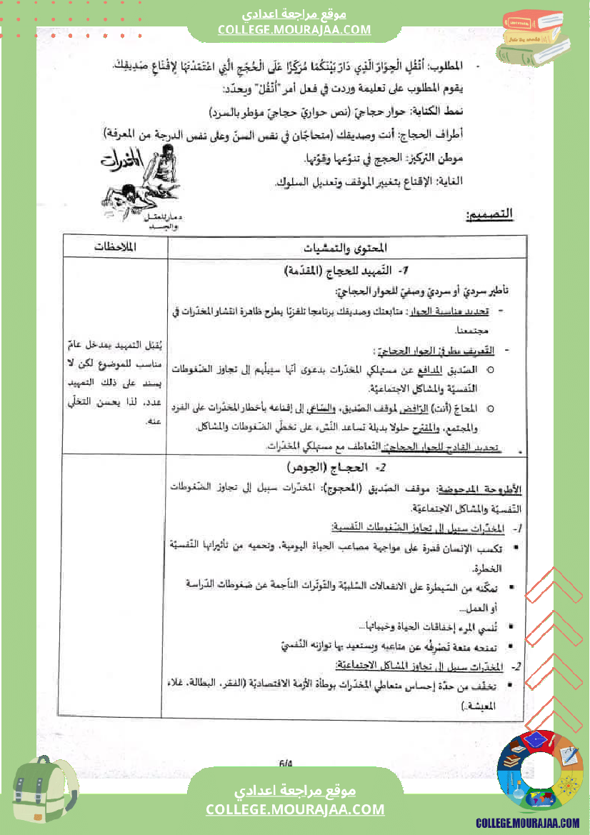 اصلاح_إنتاجات_شواغل_من_عالمنا_المعاصر_سنة_تاسعة