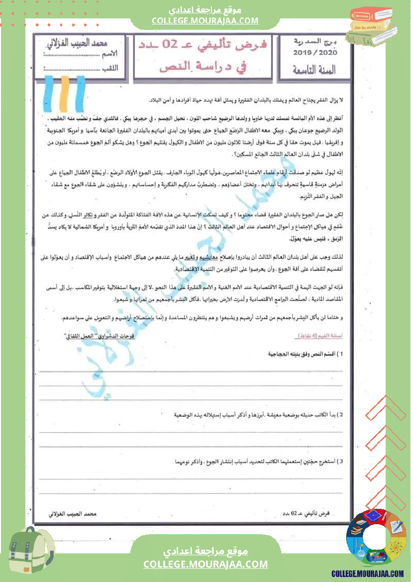 تاسعة دراسة نص