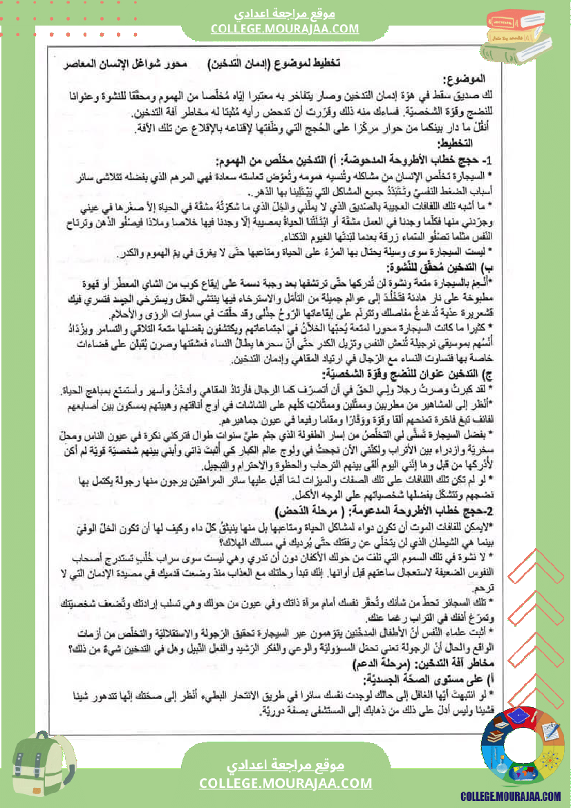 موضوع حول شواغل من عالمنا المعاصر تاسعة