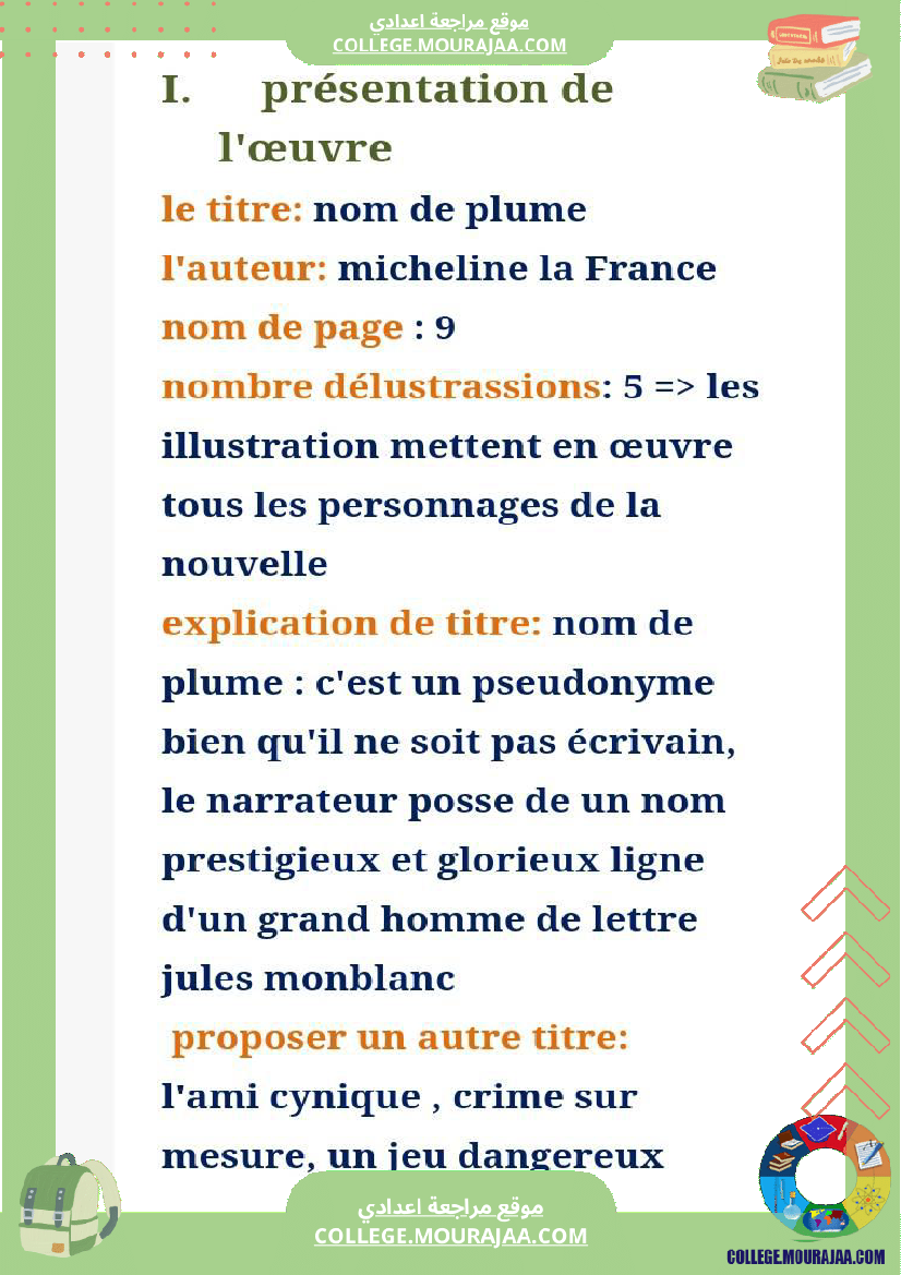 nom_de_plume_9b_فرض_مراقبة_مصحوب_بالإصلاح