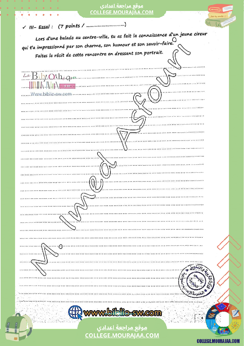 تاسعة_أساسي_فرنسية_مع_الإصلاح_نص_مع_إنتاج_كتابي