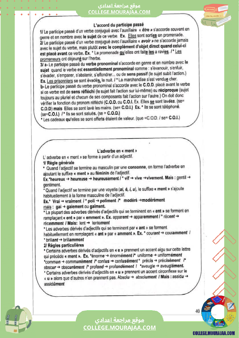 فرنسية تاسعة تخليص للقصة ولكامل السنة