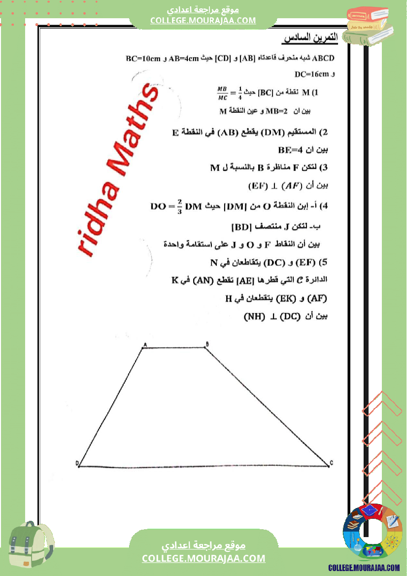 إ_التاسعة_أساسي___سلسلة_تمارين_نموذجية_في_الهندسة
