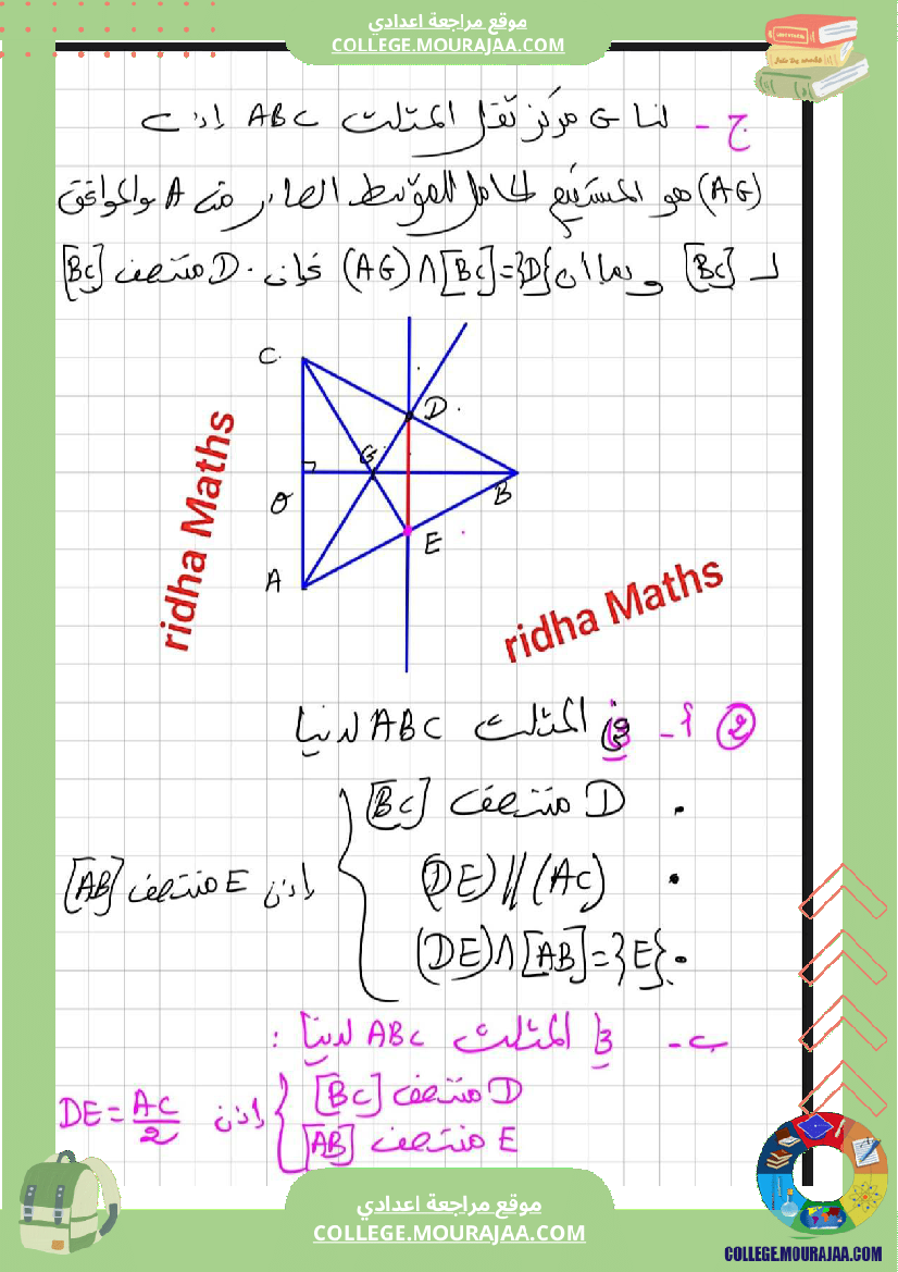 إ_التاسعة_أساسي___سلسلة_تمارين_نموذجية_في_الهندسة
