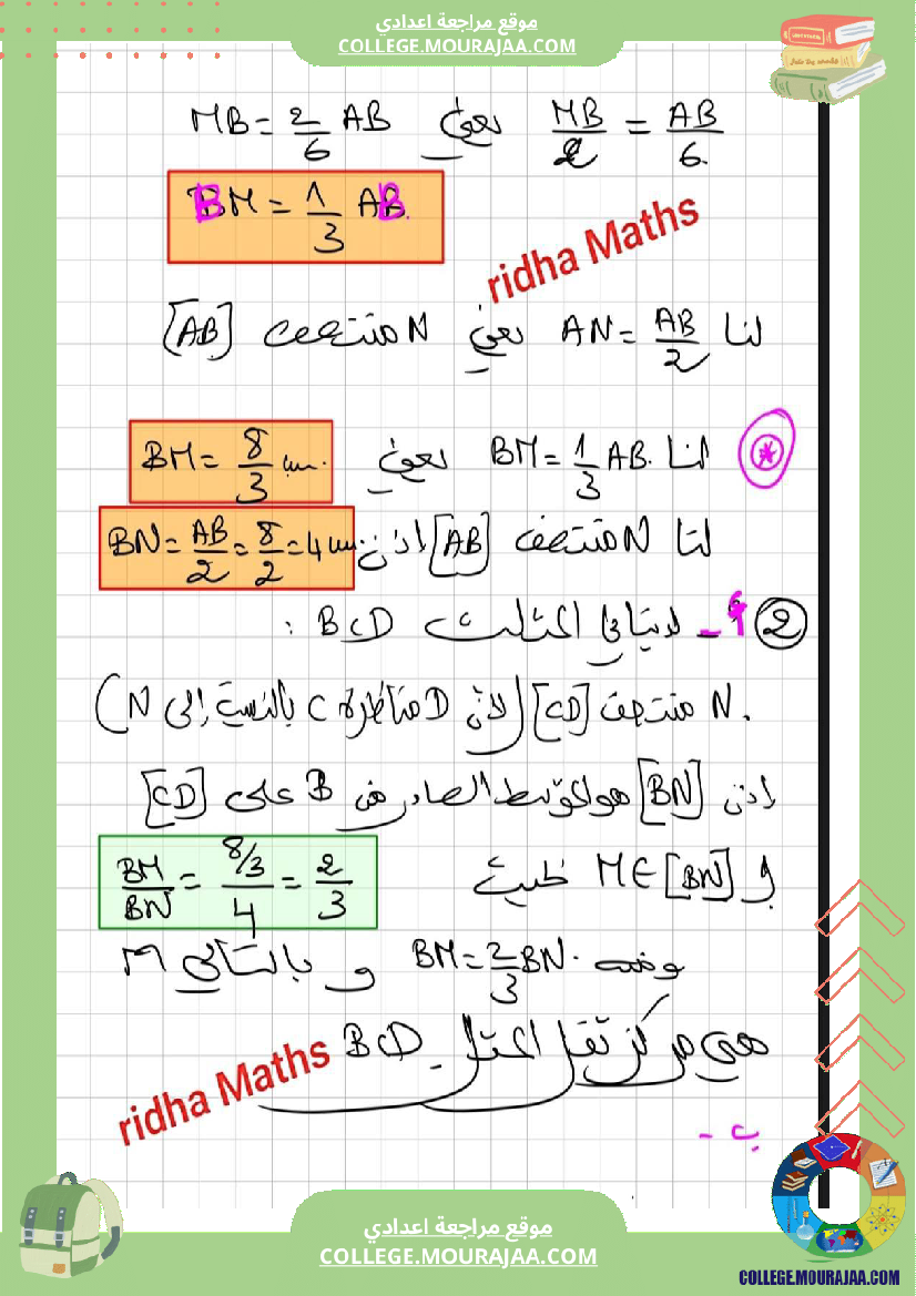 إ_التاسعة_أساسي___سلسلة_تمارين_نموذجية_في_الهندسة