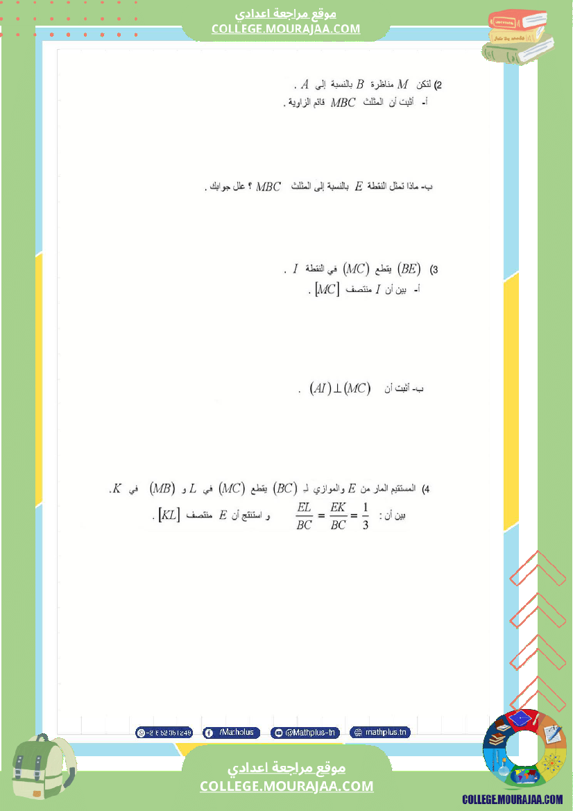 التاسعة اساسي math استعدادا لفرض المراقبة عدد 3