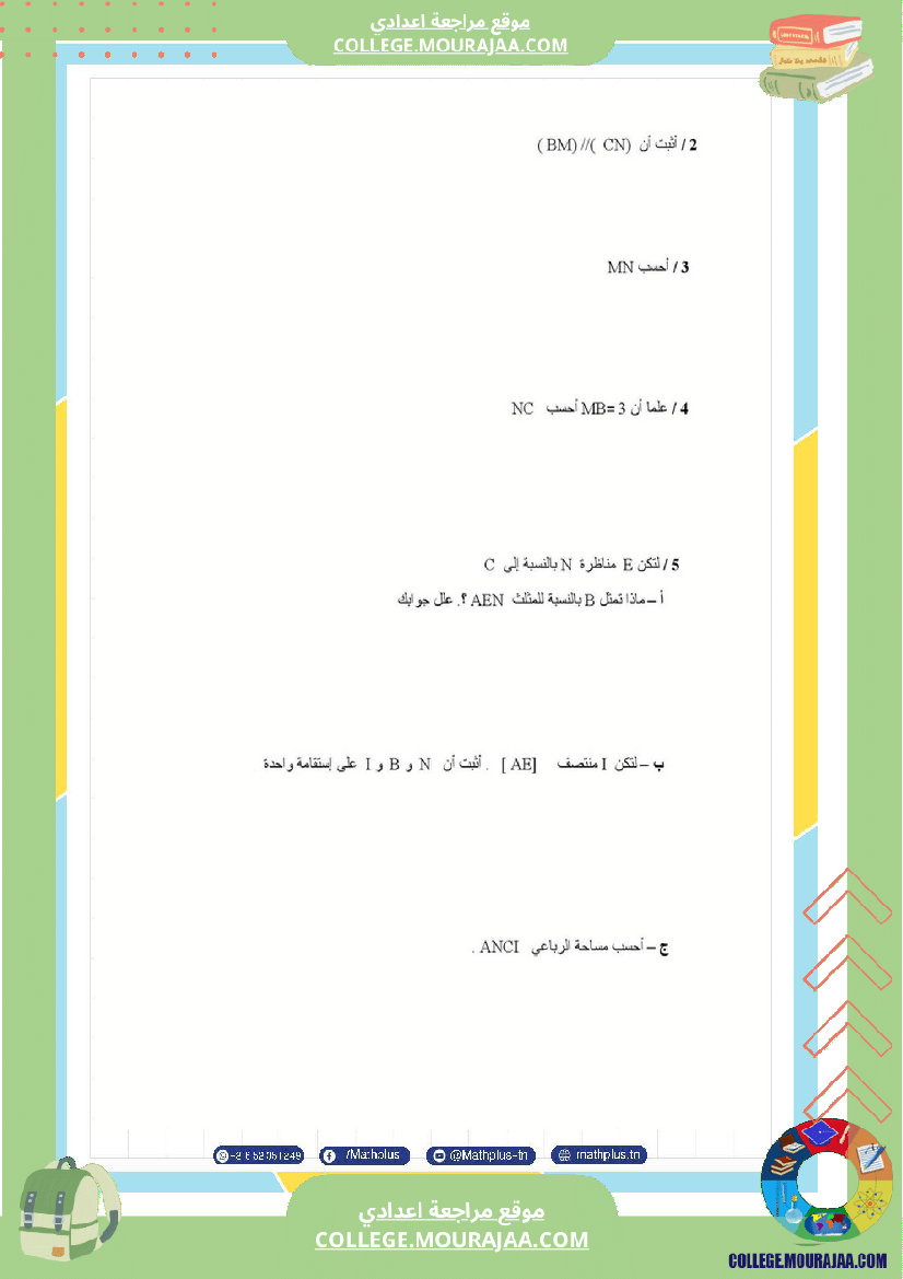 التاسعة اساسي math استعدادا لفرض المراقبة عدد 3