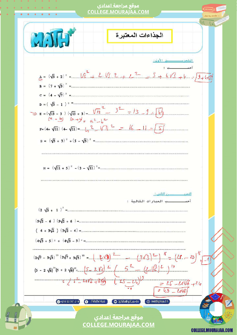 التاسعة اساسي math جداءات معتبرة