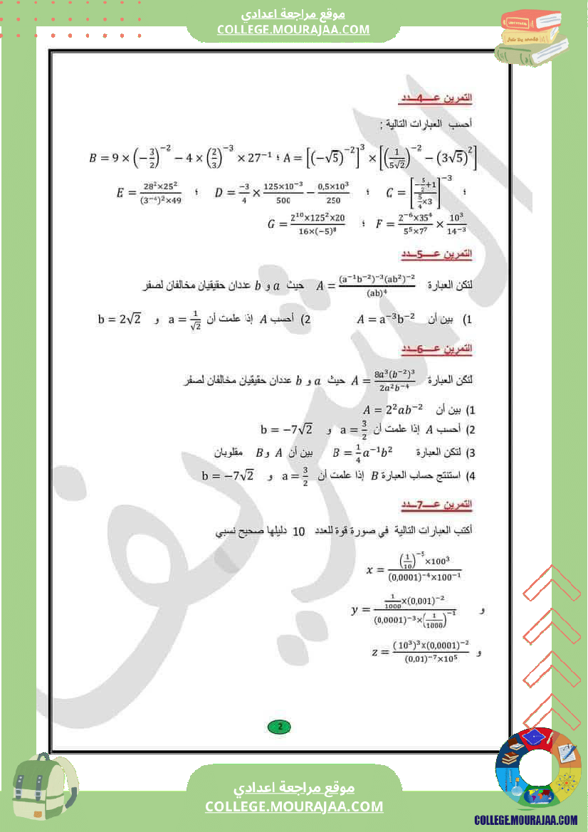 تاسعة_أساسي_سلسلة_تمارين_حول