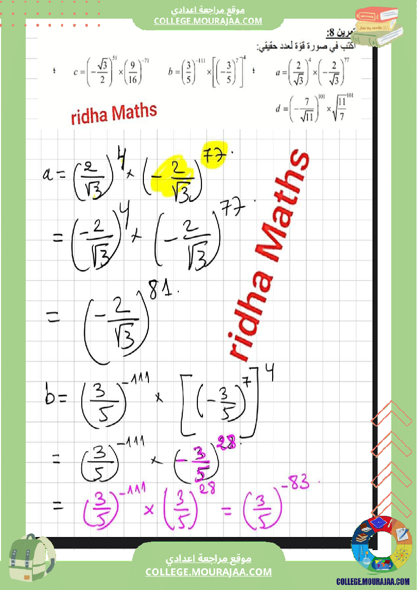 تمارين لمراجعة درس القوى في مجموعة الاعداد الحقيقية المستوى سنة 9 أساسي