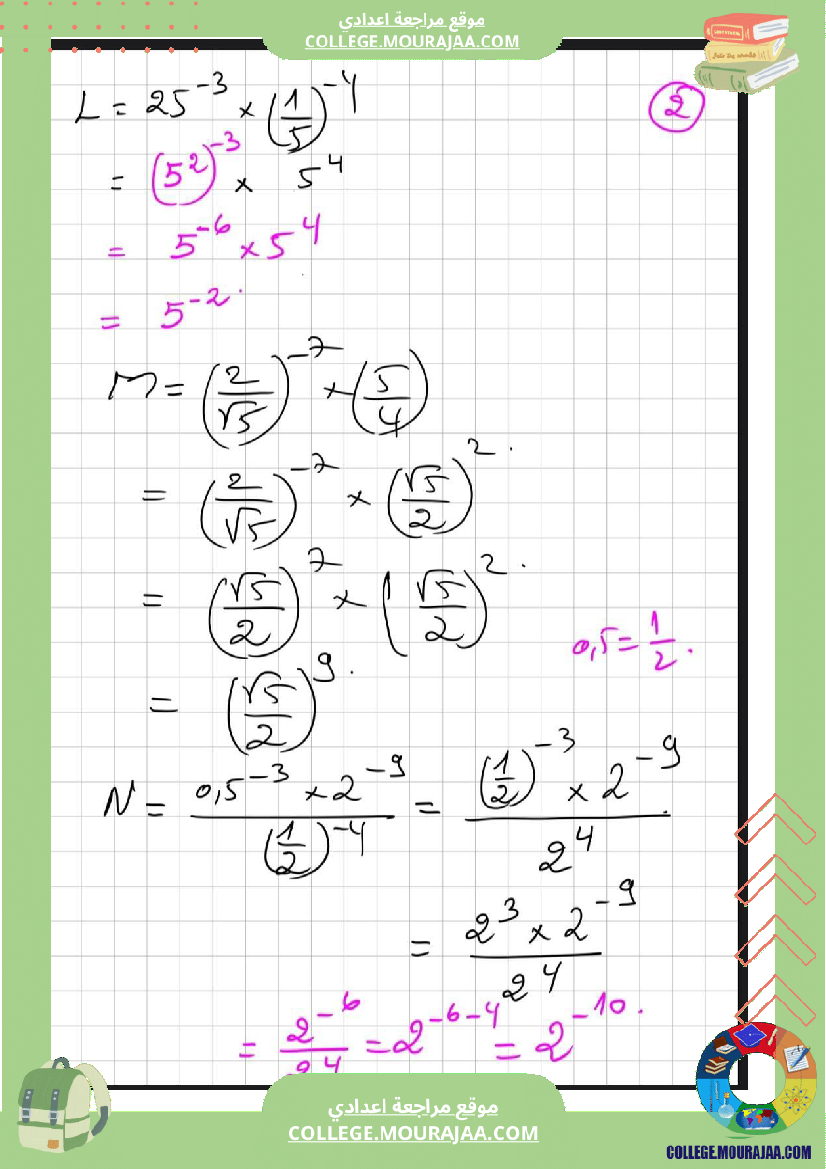 تمارين لمراجعة درس القوى في مجموعة الاعداد الحقيقية المستوى سنة 9 أساسي