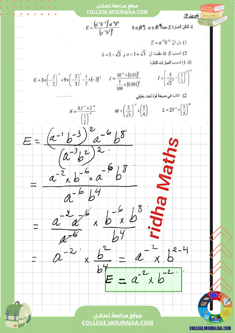 تمارين لمراجعة درس القوى في مجموعة الاعداد الحقيقية المستوى سنة 9 أساسي