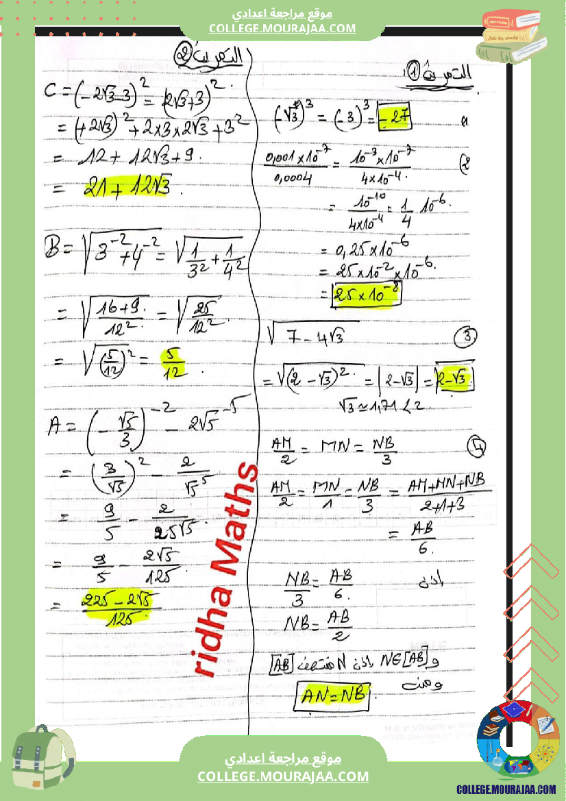 تمارين نموذجية مع الاصلاح من درس القوى في مجموعة الاعداد الحقيقية لتلاميذ سنوات 9 أساسي