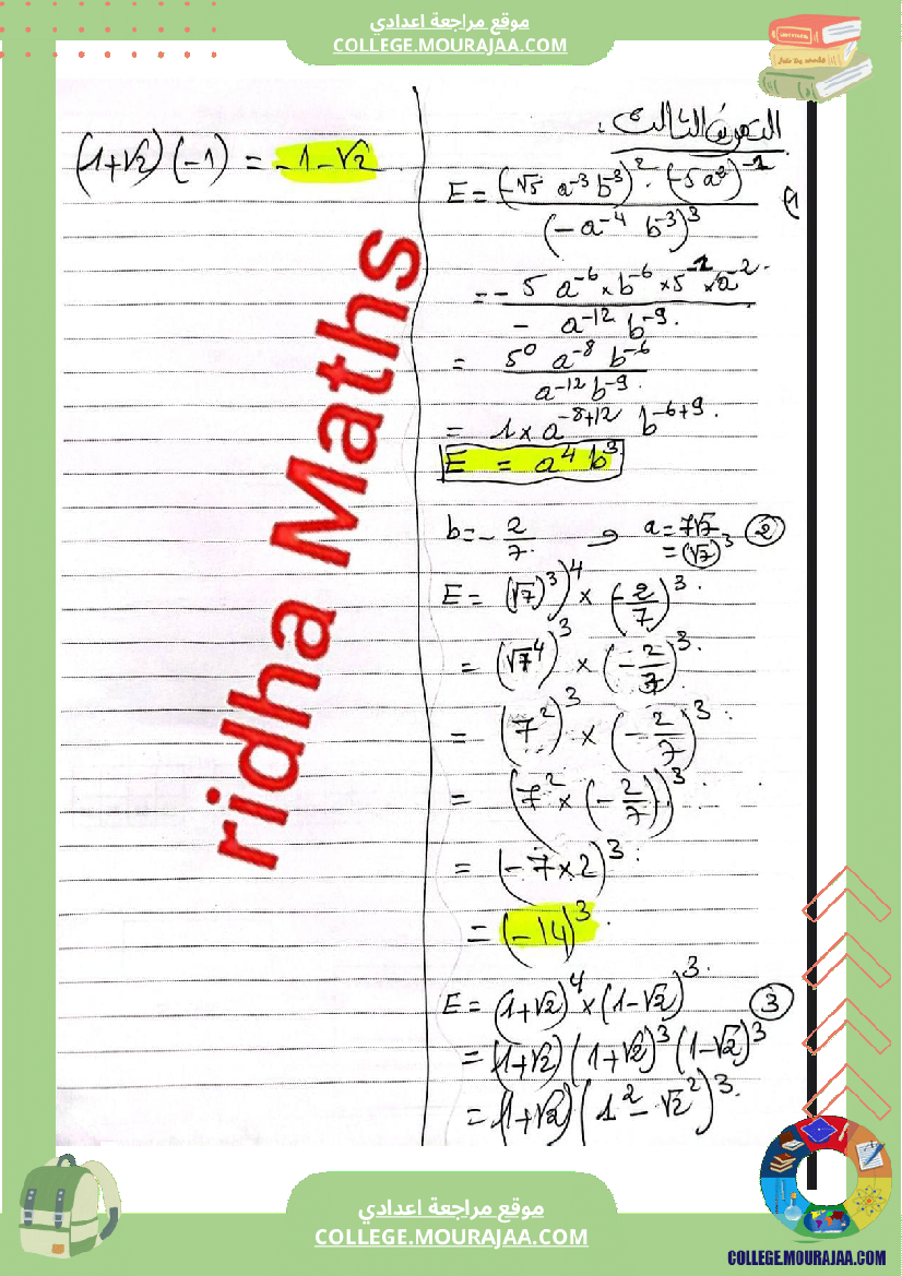 تمارين نموذجية مع الاصلاح من درس القوى في مجموعة الاعداد الحقيقية لتلاميذ سنوات 9 أساسي