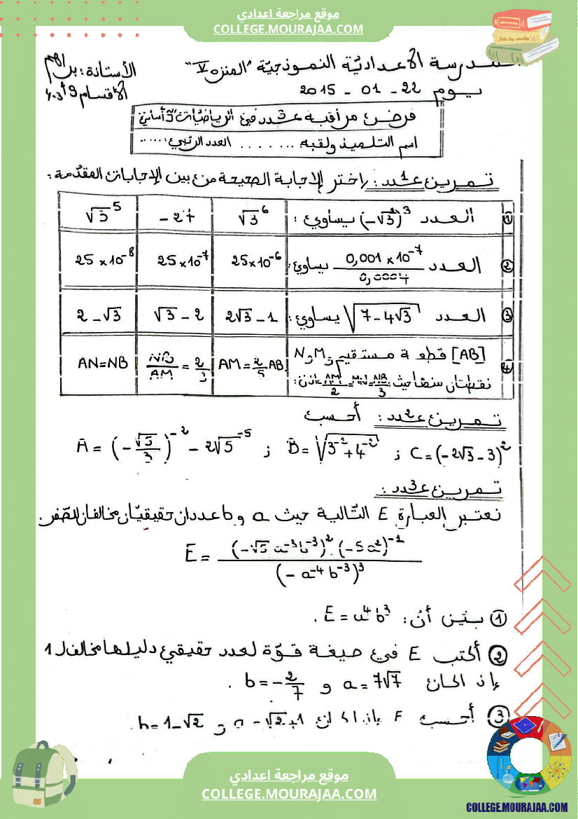 تمارين نموذجية مع الاصلاح من درس القوى في مجموعة الاعداد الحقيقية لتلاميذ سنوات 9 أساسي