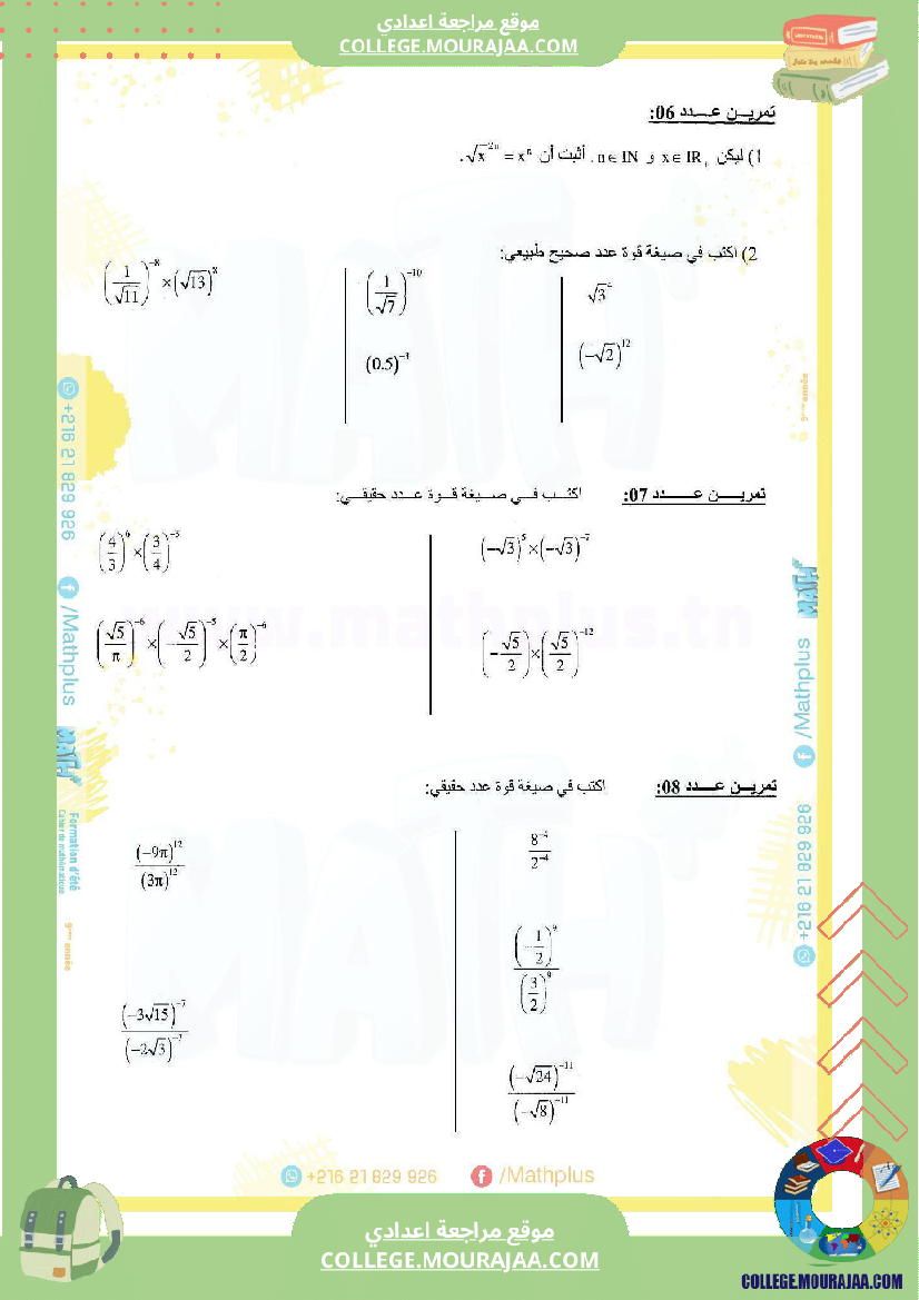 رياضيات اساسي 9