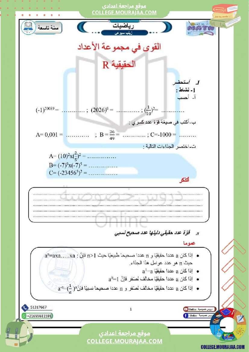 رياضيات سنة تاسعة