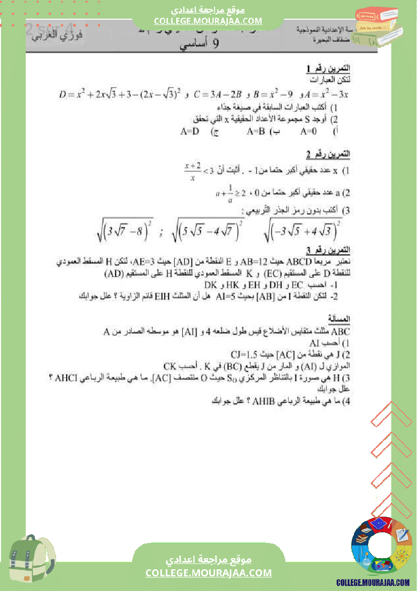 فروض_مراجعة_للرياضيات_تجريبية_وتأليفية_المستوى_تاسعة_أساسي
