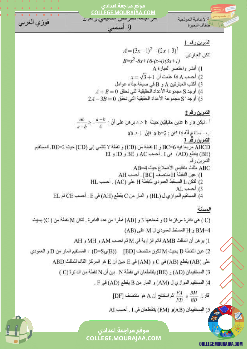 فروض_مراجعة_للرياضيات_تجريبية_وتأليفية_المستوى_تاسعة_أساسي