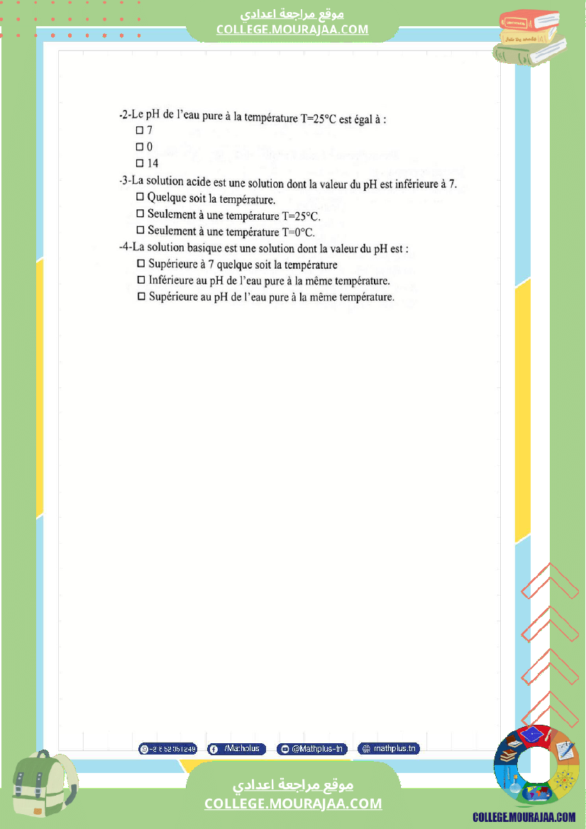 التاسعة اساسي physique pilote synthese 2 تلخيص للدروس تمارين تطبيقية فروض