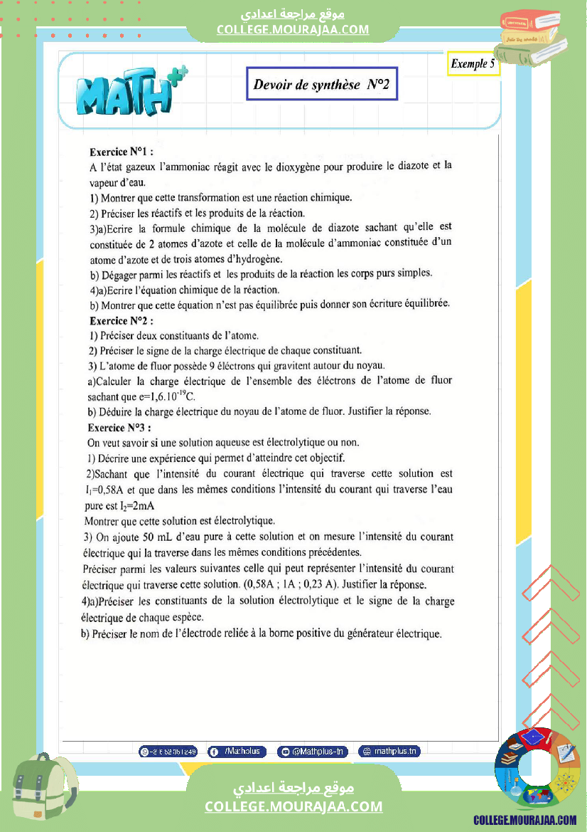 التاسعة اساسي physique pilote synthese 2 تلخيص للدروس تمارين تطبيقية فروض