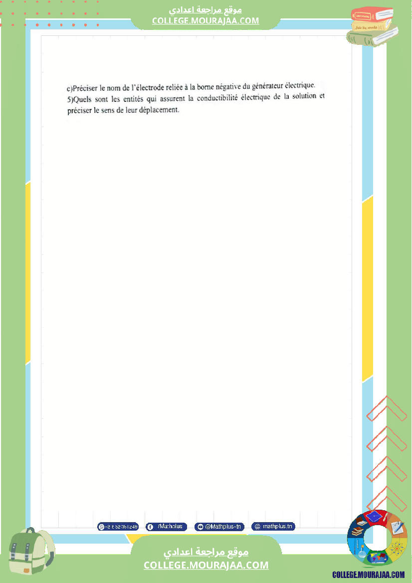 التاسعة اساسي physique pilote synthese 2 تلخيص للدروس تمارين تطبيقية فروض