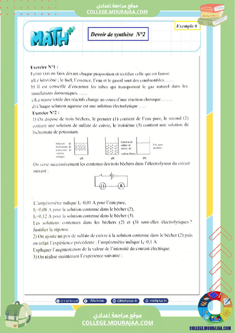 التاسعة اساسي physique pilote synthese 2 تلخيص للدروس تمارين تطبيقية فروض