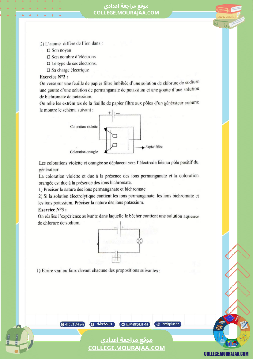 التاسعة اساسي physique pilote synthese 2 تلخيص للدروس تمارين تطبيقية فروض