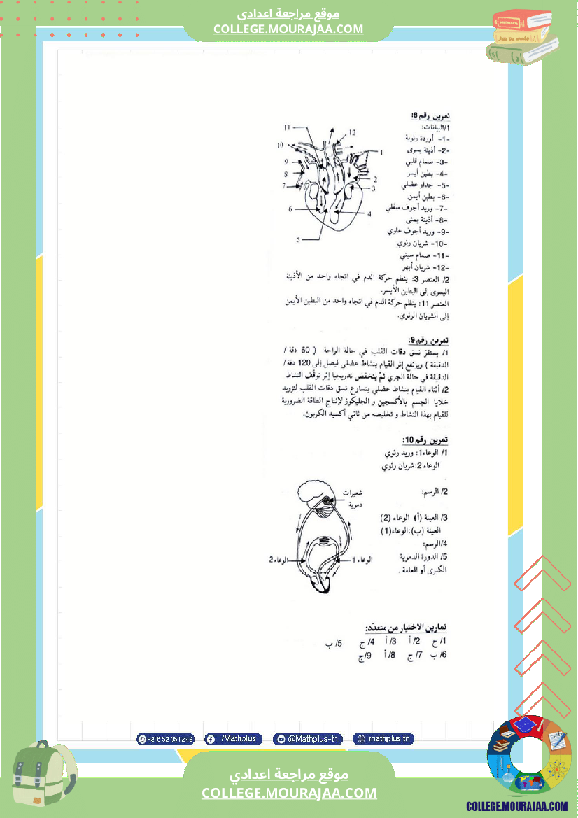 التاسعة اساسي علوم الحياة والارض الثلاثي الثاني تلخيص للدروس تمارين تطبيقية مع الاصلاح