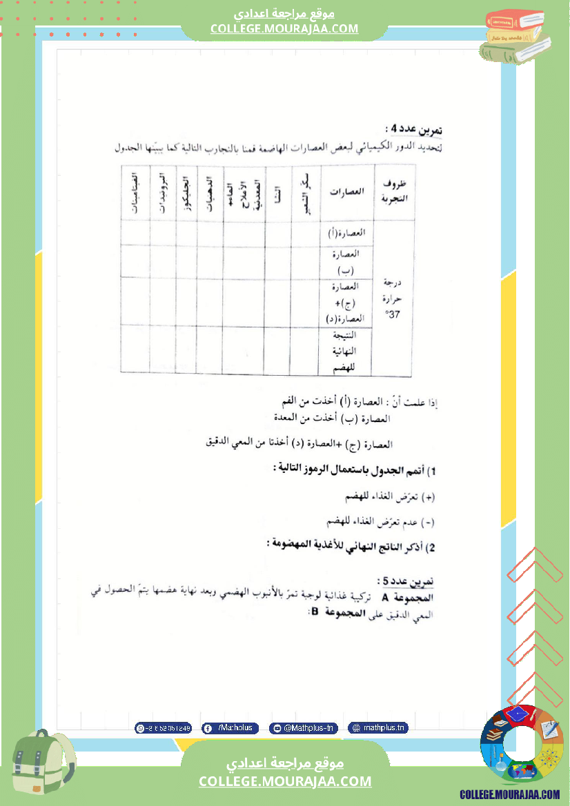 التاسعة اساسي علوم الحياة والارض الثلاثي الثاني تلخيص للدروس تمارين تطبيقية مع الاصلاح