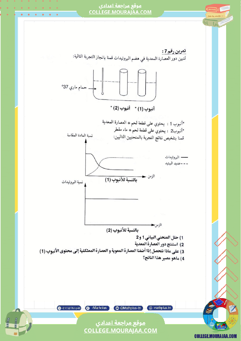 التاسعة اساسي علوم الحياة والارض الثلاثي الثاني تلخيص للدروس تمارين تطبيقية مع الاصلاح