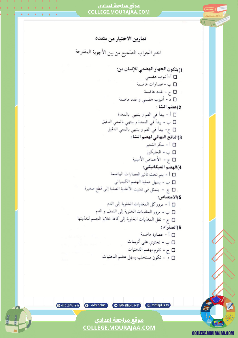 التاسعة اساسي علوم الحياة والارض الثلاثي الثاني تلخيص للدروس تمارين تطبيقية مع الاصلاح