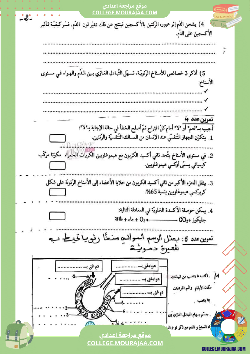 سنة تاسعة تلخيص علوم حياة و الارض