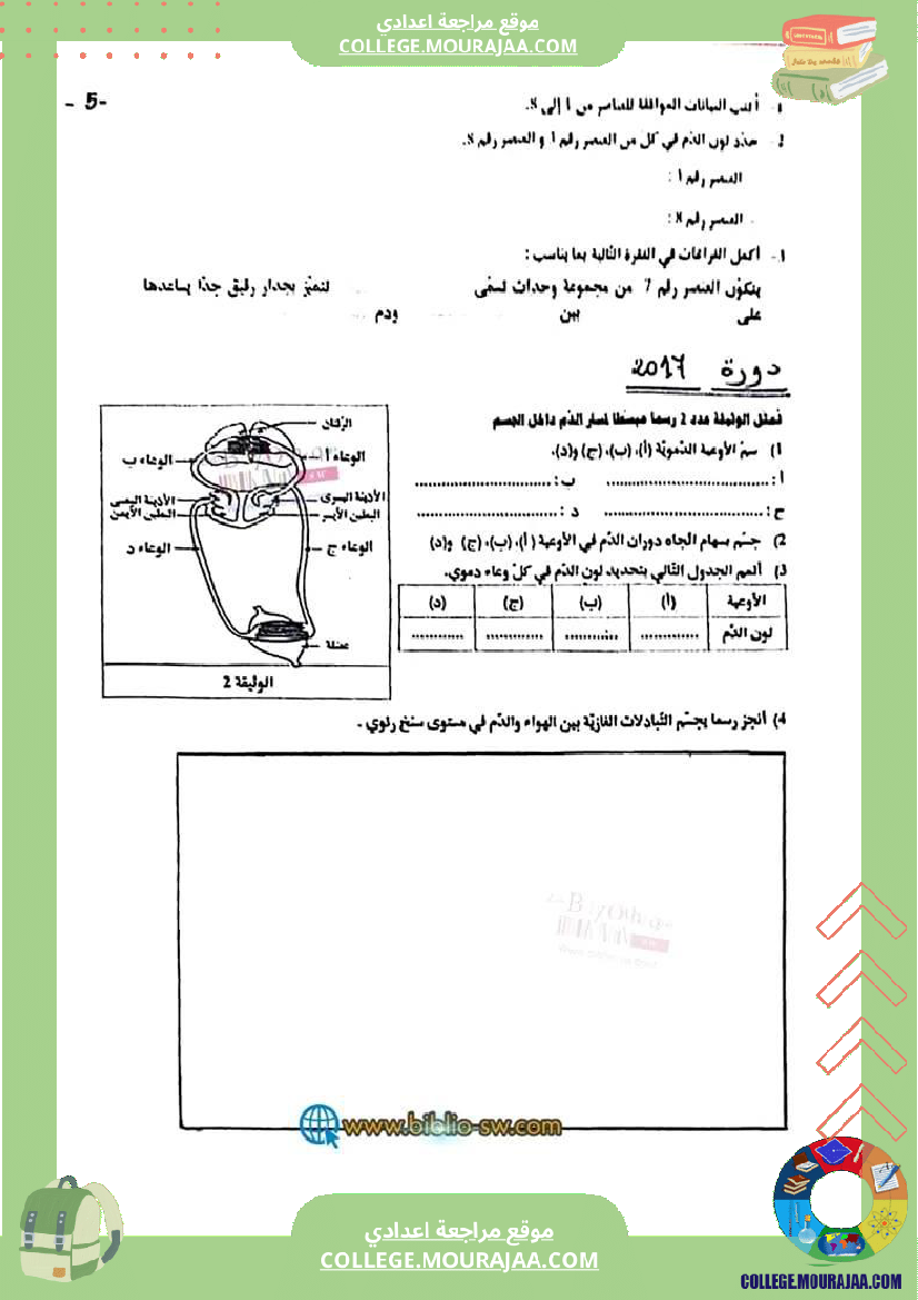 سنة تاسعة علوم حياة والأرض