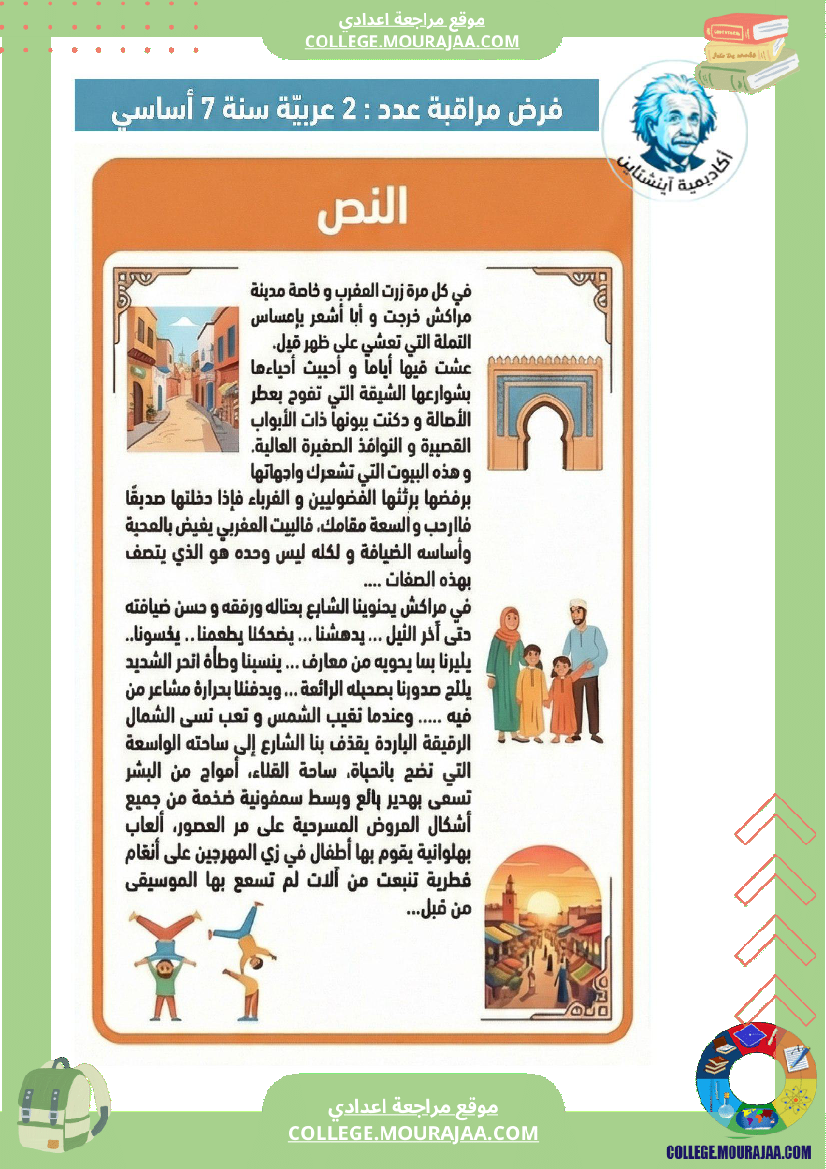 فرض مراقبة عدد 2 عربي ة الثلاثي الثاني