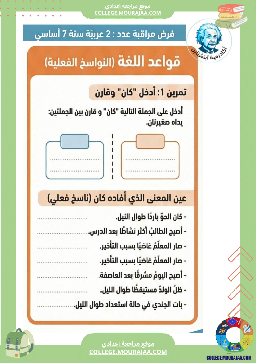 فرض مراقبة عدد 2 عربي ة الثلاثي الثاني