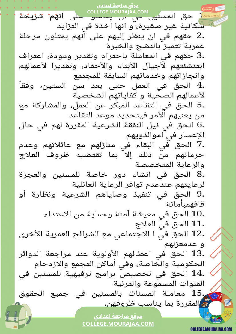 تربية_مدنية_سابعة_مع_الإصلاح_فرض_مراقبة_عدد_2