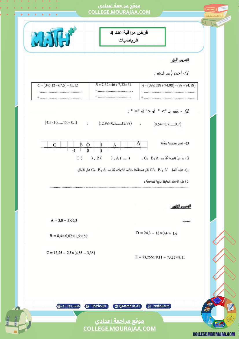 السابعة اساسي math فروض مراقبة عدد 4