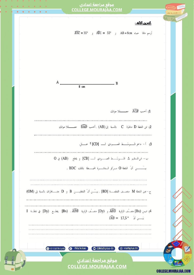 السابعة اساسي math فروض مراقبة عدد 4