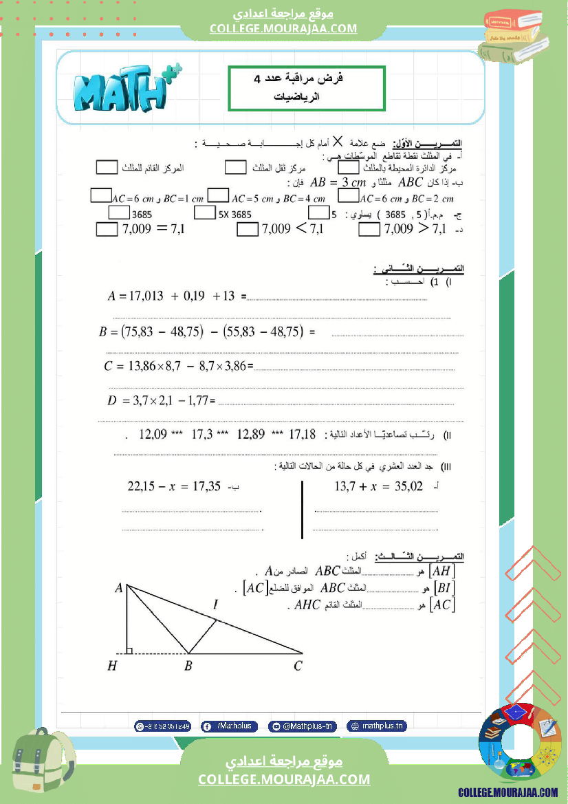 السابعة اساسي math فروض مراقبة عدد 4
