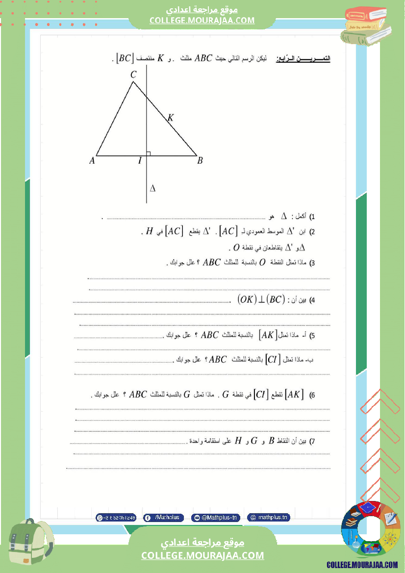 السابعة اساسي math فروض مراقبة عدد 4