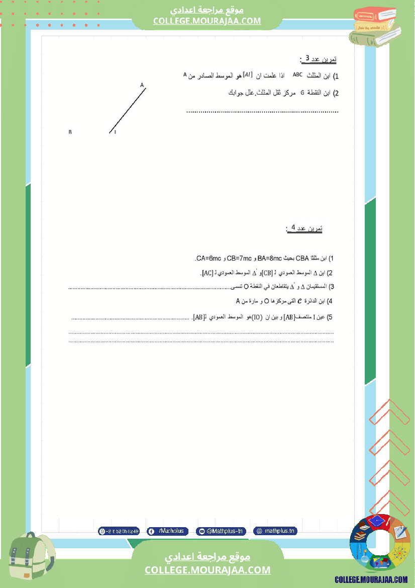 السابعة اساسي math فروض مراقبة عدد 4