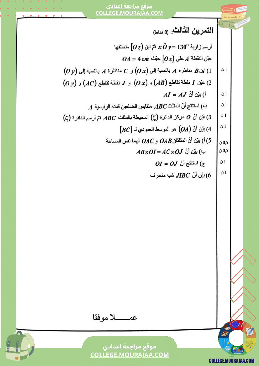 سابعة أساسي فرض مراقبة